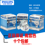 飞利浦卤素石英灯泡MR16灯杯12V低压5cm射灯插脚光源卤钨灯泡黄光灯 50W
