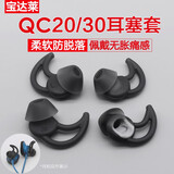 原焋 bose qc30耳塞套QC20鲨鱼鳍Soundsport耳机套IE3博士配件耳帽耳塞配件 freelace pro【透黑*大+中+小号】3对
