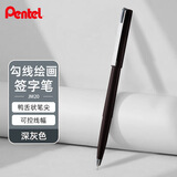 派通（Pentel）JM20-NE鸭嘴笔绘图笔 漫画笔草图笔绘画速写勾线笔 商务签字笔 深灰色