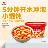 统一开小灶冲泡馄饨红油抄手74g*1碗早餐免煮新老包装随机发货