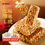 黄老五传统手工糕点四川特产休闲零食小吃糯米脆红糖味288g