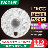 雷士照明（NVC）雷士照明led吸顶灯灯芯替换磁吸灯条灯盘灯管客厅改造led灯板模组 12W Φ13cm 白光