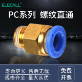 伊莱科（ELECALL）气管接头螺纹直通PC快速插接头气动元件二通接头 5只装4分外螺PC12-04