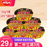 日清 ufo飞碟炒面大王组合装速食拌面整箱捞面干拌面方便面 铁板牛肉风味6盒