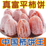 栩季（XUJI）陕西富平降霜圆柿饼流心柿饼特级吊饼柿子饼独立包装精选品整箱 吊柿饼5斤【独立包装】