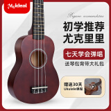 曼尔乐器尤克里里乌克丽丽ukulele单板桃花心木迷你小吉他21英寸款