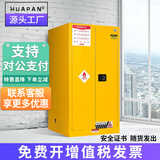 华盼工业防爆柜危险品储存柜油漆酒精易燃化学品柜实验室试剂柜 60加仑黄【双人双锁双层加厚】