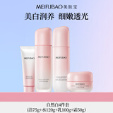 美肤宝自然白套装(洁75g水120g乳100g霜50g)美白祛斑提亮新年礼物情人节