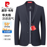 皮尔卡丹（pierre cardin）华夫格防晒西服男商务超薄透气夏季外套无痕压胶抗皱休闲小西装男 藏青色 XL 180/100A