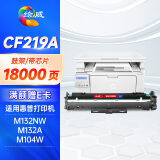 绘威CF219A成像鼓 适用惠普HP m132nw m132snw打印机硒鼓M104a M104w M132a M132fn/fp/fw 19a硒鼓 带芯片cf218a