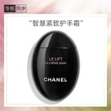 香奈儿（Chanel）智慧紧致护手霜50ml(黑蛋) 滋润补水保湿 生日礼物送女友送老婆