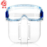 者也 可拆卸护目镜 防飞溅防风防尘实验室工业防护面屏透明面罩