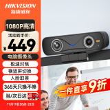 HIKVISION海康威视电脑摄像头直播视频会议1080P高清USB免驱家用网课办公直播带货65DCA0303