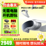 小鸟看看 【北京1小时达】PICO 4 VR 一体机 年度旗舰新机 VR眼镜 智能眼镜 虚拟现实 8+256G畅玩版 主机*1+泡棉*1+VR大作*