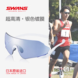 SWANS狮王视马拉松太阳镜跑步骑行眼镜男女户外运动偏光墨镜 日本进口 银色镀膜 冰蓝镜片ENN20-0714