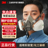 3M6200防毒面具口罩防尘防有毒气体防农药工业喷漆装修粉尘配6001滤毒盒 8件套