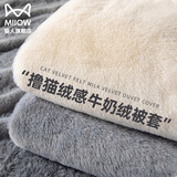 猫人牛奶绒被套单人150x200x230cm单件冬季保暖被单加厚毛绒四件套 深灰 【双面绒加倍保暖】 单被套：150x200cm