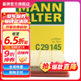 曼牌（MANNFILTER）空气滤芯格滤清器汽车保养适配 C29145】迈锐宝2.0L 2.4L