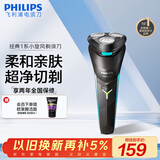 飞利浦（PHILIPS）电动剃须刀经典1系 小旋风刮胡刀 生日礼物  送男友送老公
