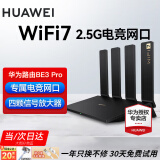 华为wifi7路由器BE3pro千兆家用无线穿墙王漏油器网络信号增强器放大器5G双频mesh电竞 华为BE3Pro【WiFi7+2.5G网口】高配