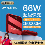 AXKX3C认证【顶配80000M丨可充满30次】66W超级快充电宝大容量自带线超薄小巧便移动电源适用华为苹果 红 【超级快充】至尊提速安全 50000MH