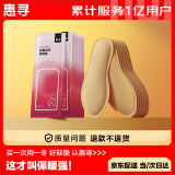 惠寻舒暖系列发热鞋垫24片女士暖脚宝足底发热暖脚垫暖足贴加热脚垫