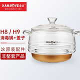 金灶（KAMJOVE） H9H7烧水壶原装配件全智能H系列玻璃煮水壶消毒锅【非整套产品】 H8/9/10消毒锅+锅盖
