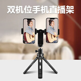 汉钦双机位手机支架 双手机手持直播支架户外多机位网课桌面拍摄三脚架可升降铝合金自拍汽车4S店车展 手持桌面款【30CM高度可调】标配 直播支架