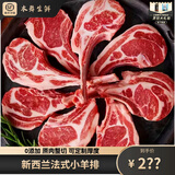 灵澈法式羊排 新西兰进口 A级七骨羊排 法式羊排羔羊羊肋排烧烤食材 1000g