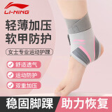 李宁（LI-NING）护踝女运动防崴脚扭伤恢复套篮球脚踝护具踝关节固定脚腕跟腱保护