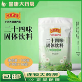 王老吉广东凉茶二十四味金银花固体饮料颗粒16袋(大规格)廿四味养生茶 廿四味凉茶固体饮料 16袋*1包