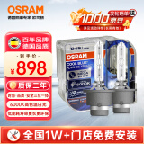 欧司朗（OSRAM）汽车氙气大灯疝气灯泡 D4S CBA【6000K 35W】德国进口(对装)