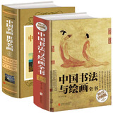 中外世界名画鉴赏一本书读完中外绘画知识欣赏解析油画花鸟人物山水中国外国大师（精装彩图版） 中国名画世界名画全鉴 中国书法与绘画全书书籍