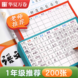 华夏万卷小学生语文生字预习卡自粘款 一二年级上下册生字表拼音笔画偏旁组词预习纸一年级（8行+13行）