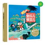 百年百部图画书系：金瓜儿银豆儿 国际安徒生奖提名国画家杨永青作品（彩色版画）(中国环境标志产品 绿色印刷) 