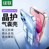 绿联 适用苹果13ProMax手机壳 iPhone13ProMax保护套 镜头全包加强防摔壳 透明超薄软边男女款