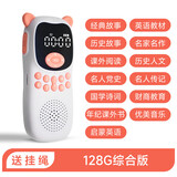 信博士儿童故事机国学机名著经典6-16岁初中小学生早教听书机神器睡前听 粉色128g内容（综合版本全套）