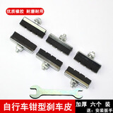 健易修自行车前刹车皮单车闸皮片山地V刹皮老式橡胶块钳型儿童折叠配件 自行车加厚刹车皮 六个+专用扳手