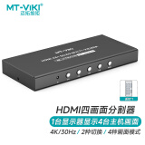 迈拓维矩 MT-viki hdmi分割器画面分屏器4进1出4K高清四画面合成器电脑游戏搬砖监控视频拼接器 MT-SW041C