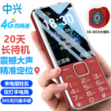 守护宝（中兴）K288 红色 4G老人机 移动联通电信 双卡双待超长待机老人手机 儿童学生手机备用老年机