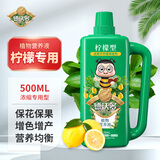 德沃多柠檬植物营养液500mL园艺青柠檬盆栽金桔花柠檬树专用肥