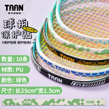 Taan泰昂羽毛球拍保护贴边框防磨防断线包边防刮框拍头贴5条装C23 绿色10条装