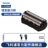 飞利浦（PHILIPS）QC5570QC5580QC5530QC5560QC5510QC5550配件 理光头刀网