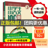 2025小学生小古文100课上册下册 小古文100篇小散文100课小学生朱文君文言文阅读训练注音版人教版1-6年 文轩网旗舰店 图书