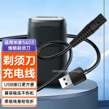 trendsetter适用小米米家博朗剃须刀5603充电线充电器电动刮胡刀USB电源线配件