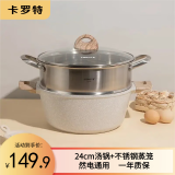 卡罗特 汤锅麦饭石色不粘锅家用蒸锅煮锅炖锅双耳炖锅泡面锅电磁炉适用 汤锅+304不锈钢蒸笼 24cm