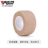 PGM高尔夫自粘式护指绷带 可调节松紧度保护手指防滑减震防水防汗 ZP036-肤色