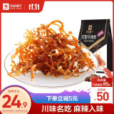 良品铺子灯影牛肉丝麻辣味125g 肉干重庆特产网红手撕牛肉小吃零食熟食