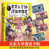 赛雷三分钟漫画中国史2（京东专享大幅海报，爆笑吃透汉朝和三国历史！）