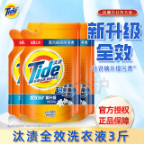 汰渍Tide洗衣液洁净除菌补充袋装500g全效360度护洗衣液家用去油污渍 全效500g*3袋